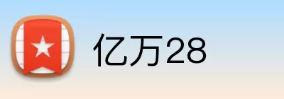 亿万28 Logo